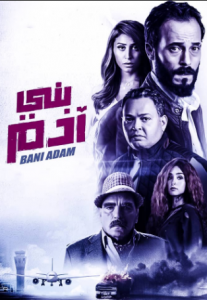 فيلم بني آدم كامل HD