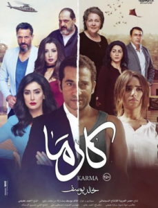 مشاهدة فيلم كارما 2018 كامل اون لاين HD