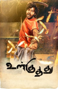 مشاهدة فيلم Ulkuthu 2017 مترجم