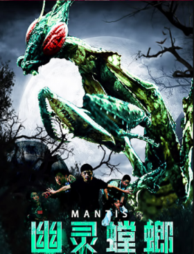 فيلم Mantis 2020 مترجم