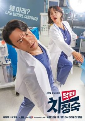 مسلسل الطبيبة تشا Doctor Cha الحلقة 5 مترجمة