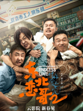 مشاهدة فيلم The Northeastern Bro 2 Endless Love 2023 مترجم