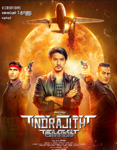 مشاهدة فيلم Indrajith 2017 مترجم