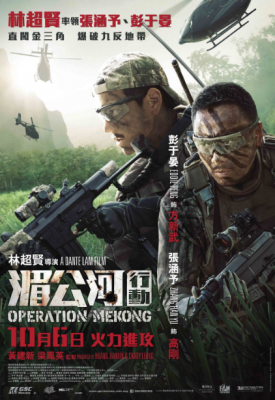 مشاهدة فيلم Operation Mekong 2016 كامل مترجم