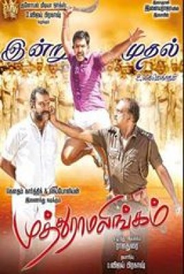 مشاهدة فيلم Muthuramalingam 2017 مترجم