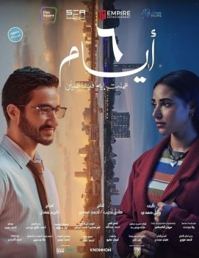 مشاهدة فيلم ٦ أيام كامل HD