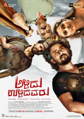 فيلم Alidu Ulidavaru 2019 مترجم