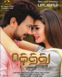 مشاهدة فيلم Gethu 2016 مترجم