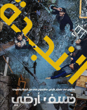 مشاهدة فيلم Sinkhole 2021 مترجم