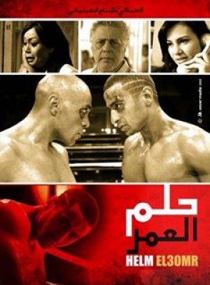 مشاهدة فيلم حلم العمر كامل