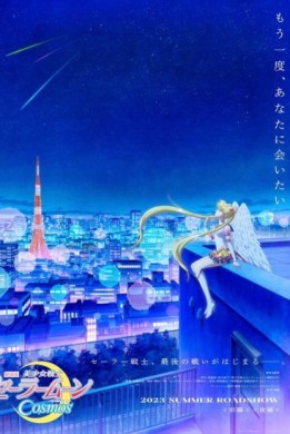 فيلم كون الحارسة الجميلة بحّارة القمر جزء 2 Sailor Moon Cosmos Part 2 مترجم