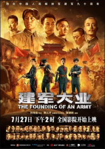 مشاهدة فيلم The Founding of an Army 2017 مترجم