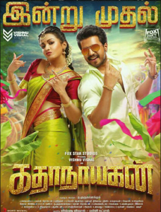 مشاهدة فيلم Kathanayagan 2017 مترجم