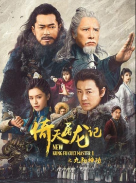 مشاهدة فيلم New Kung Fu Cult Master 2022 مترجم