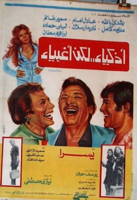 مشاهدة فيلم أذكياء لكن أغبياء كامل