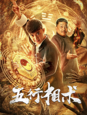 فيلم Wuxing Xiangshu 2019 مترجم