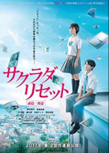 مشاهدة فيلم Sakurada Reset Part II 2017 مترجم