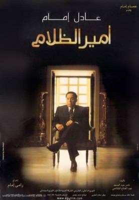 مشاهدة فيلم أمير الظلام كامل