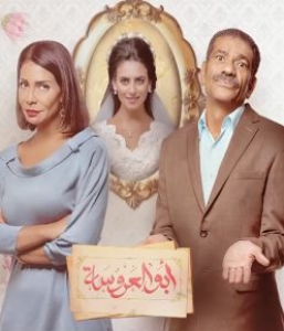 مسلسل ابو العروسة الحلقة 7 كاملة