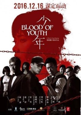 مشاهدة فيلم Blood of Youth 2016 مترجم اون لاين