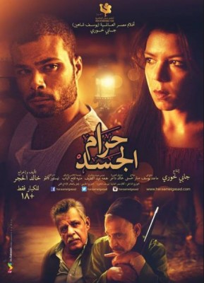 مشاهدة فيلم حرام الجسد اون لاين