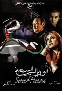 فيلم الوان السما السبعة كامل