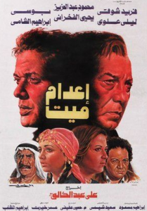 فيلم إعدام ميت كامل اون لاين