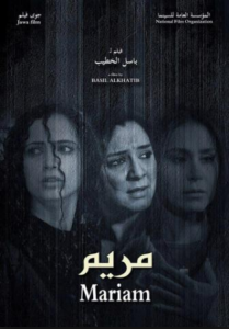 فيلم مريم كامل اون لاين