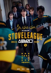 مسلسل Stove League