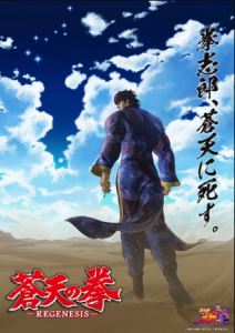 انمي Souten no Ken الموسم 3