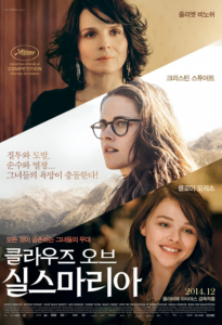 مشاهدة فيلم Clouds of Sils Maria 2014 مترجم