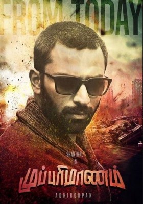 مشاهدة فيلم Mupparimanam 2017 مترجم