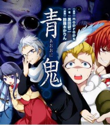 Ao Oni The Animation