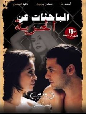 مشاهدة فيلم الباحثات عن الحرية كامل