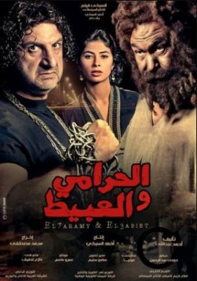 مشاهدة فيلم الحرامي والعبيط كامل