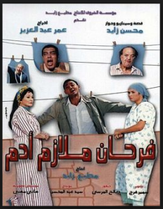 مشاهدة فيلم فرحان ملازم ادم كامل