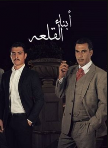 مسلسل ابناء القلعة كامل