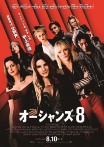 مشاهدة فيلم Oceans 8 2018 مترجم BluRay