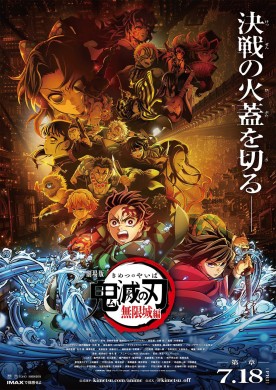 مشاهدة فيلم Demon Slayer Kimetsu no Yaiba Infinity Castle 2025 مترجم