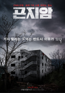 مشاهدة فيلم Gonjiam Haunted Asylum 2018 مترجم