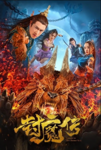 مشاهدة فيلم Legend of the Demon Seal 2019 مترجم