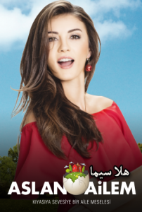 مسلسل عائلة أصلان