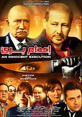 فيلم اعدام برئ كامل اون لاين