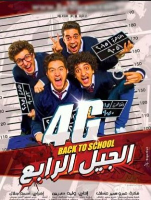 فيلم الجيل الرابع 4G كامل