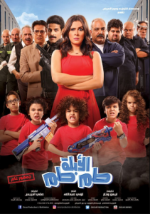 مشاهدة فيلم الأبلة طم طم كامل اون لاين HD