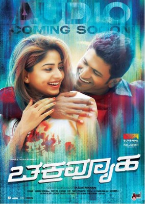 مشاهدة فيلم Chakravyuha 2016 كامل