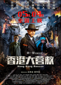 مشاهدة فيلم Hong Kong Rescue 2018 مترجم