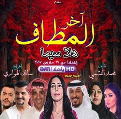 مسلسل اخر المطاف الحلقة 7 كاملة