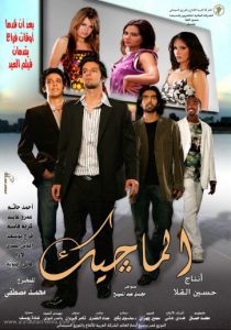 فيلم الماجيك كامل اون لاين