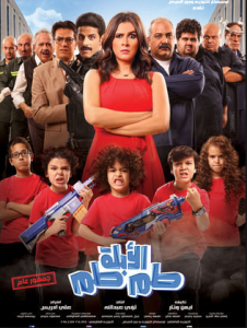 مشاهدة فيلم الأبلة طم طم اون لاين